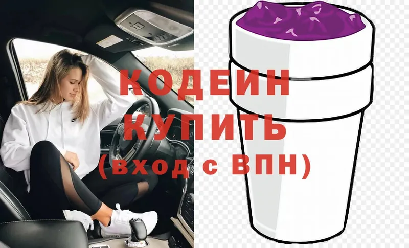 Codein напиток Lean (лин)  Апатиты 